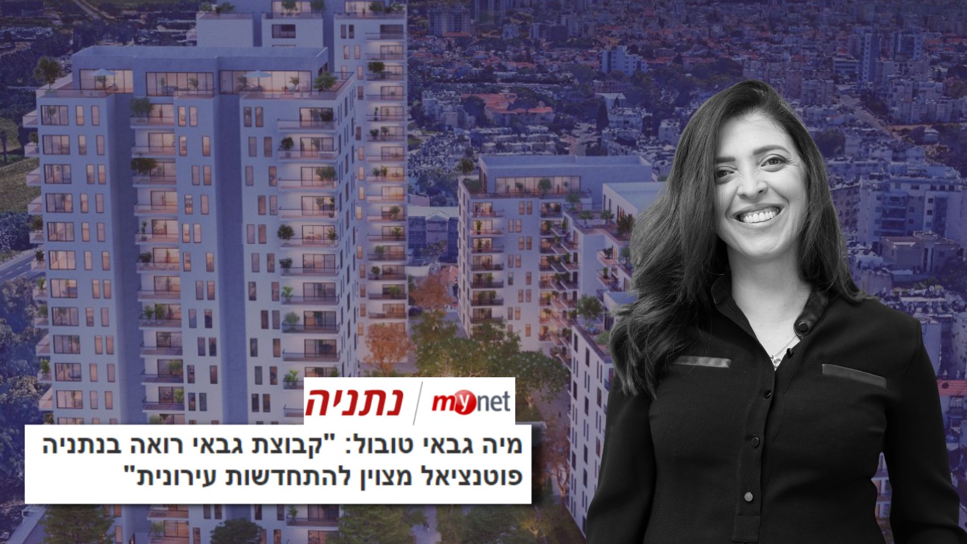 מיה גבאי טובול כתבה על נתניה