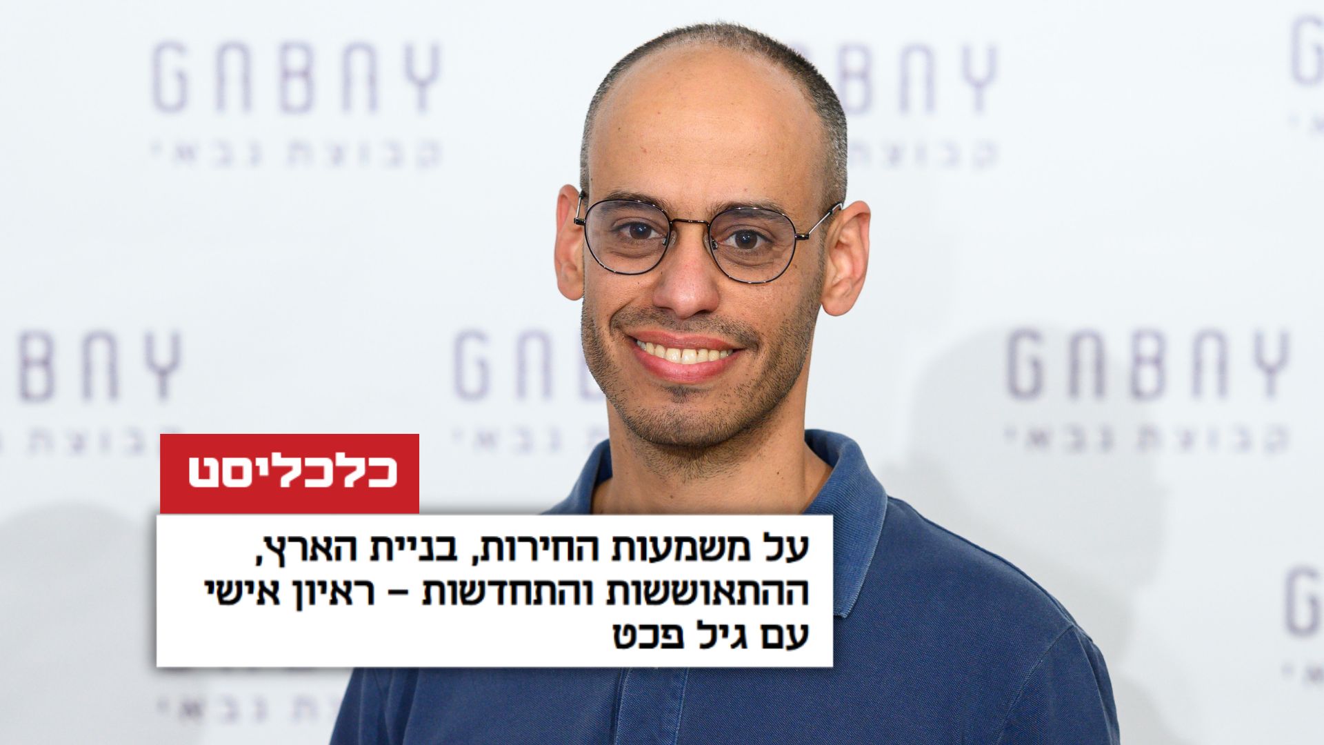 גיל פכט